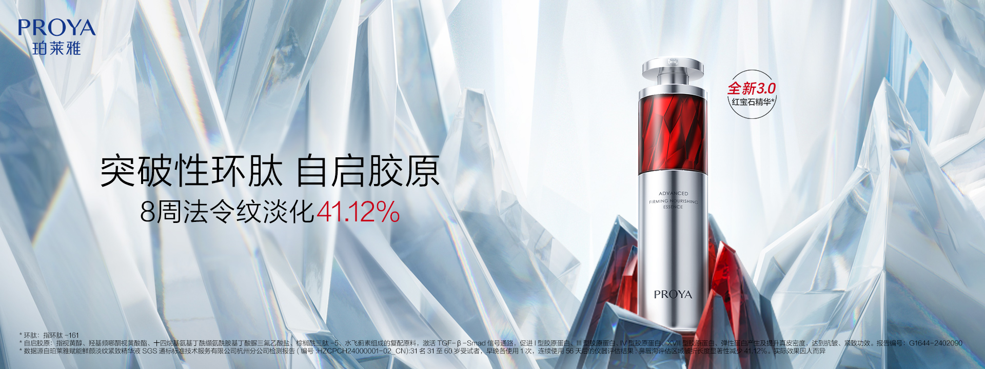 galaxy银河官网红宝石精华3.0环肽A醇紧致抗皱淡纹温和修护